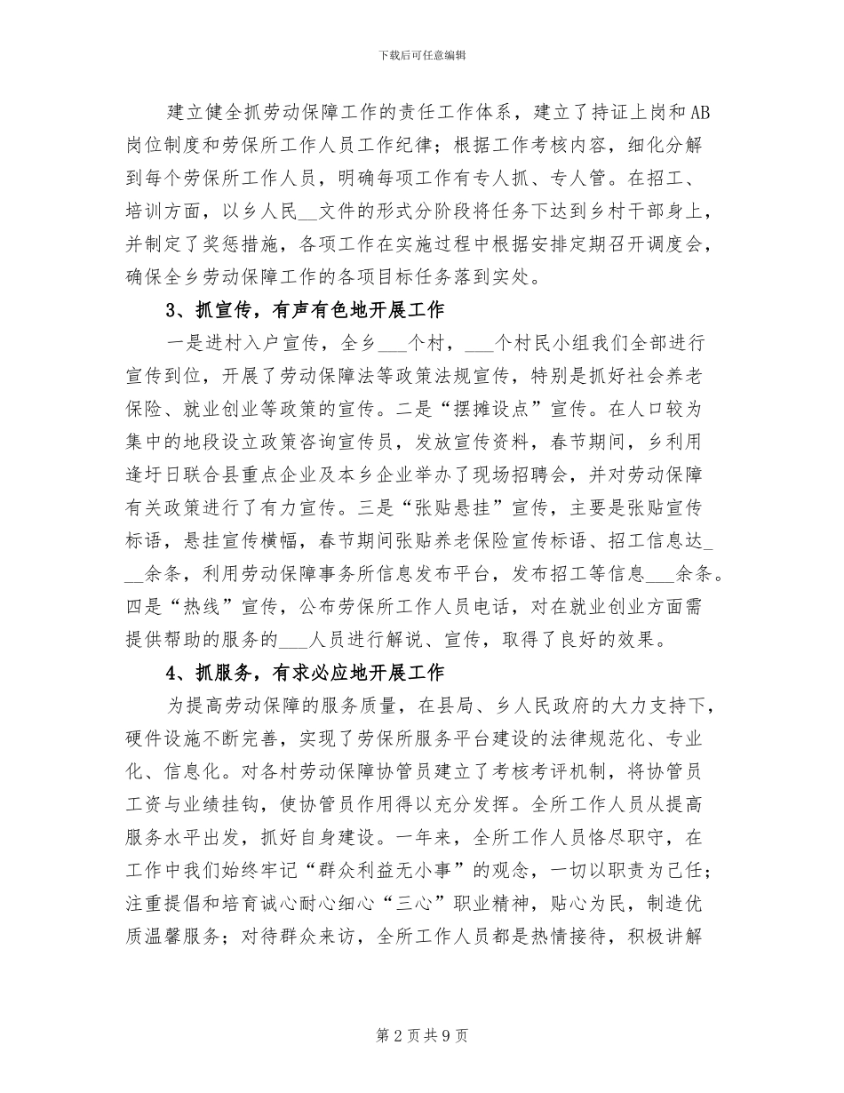 2024年劳保所医疗登记工作总结_第2页