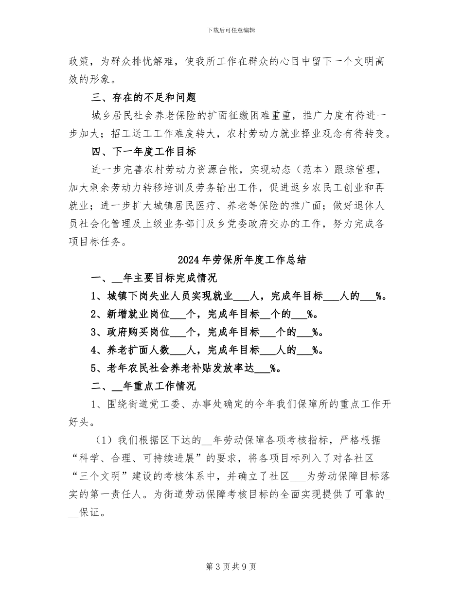 2024年劳保所医疗登记工作总结_第3页