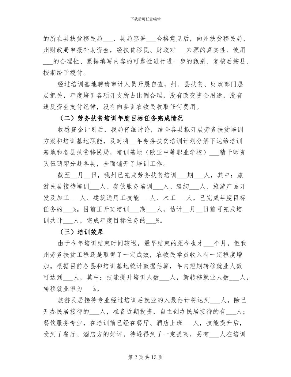 2024年劳务扶贫培训工作总结_第2页