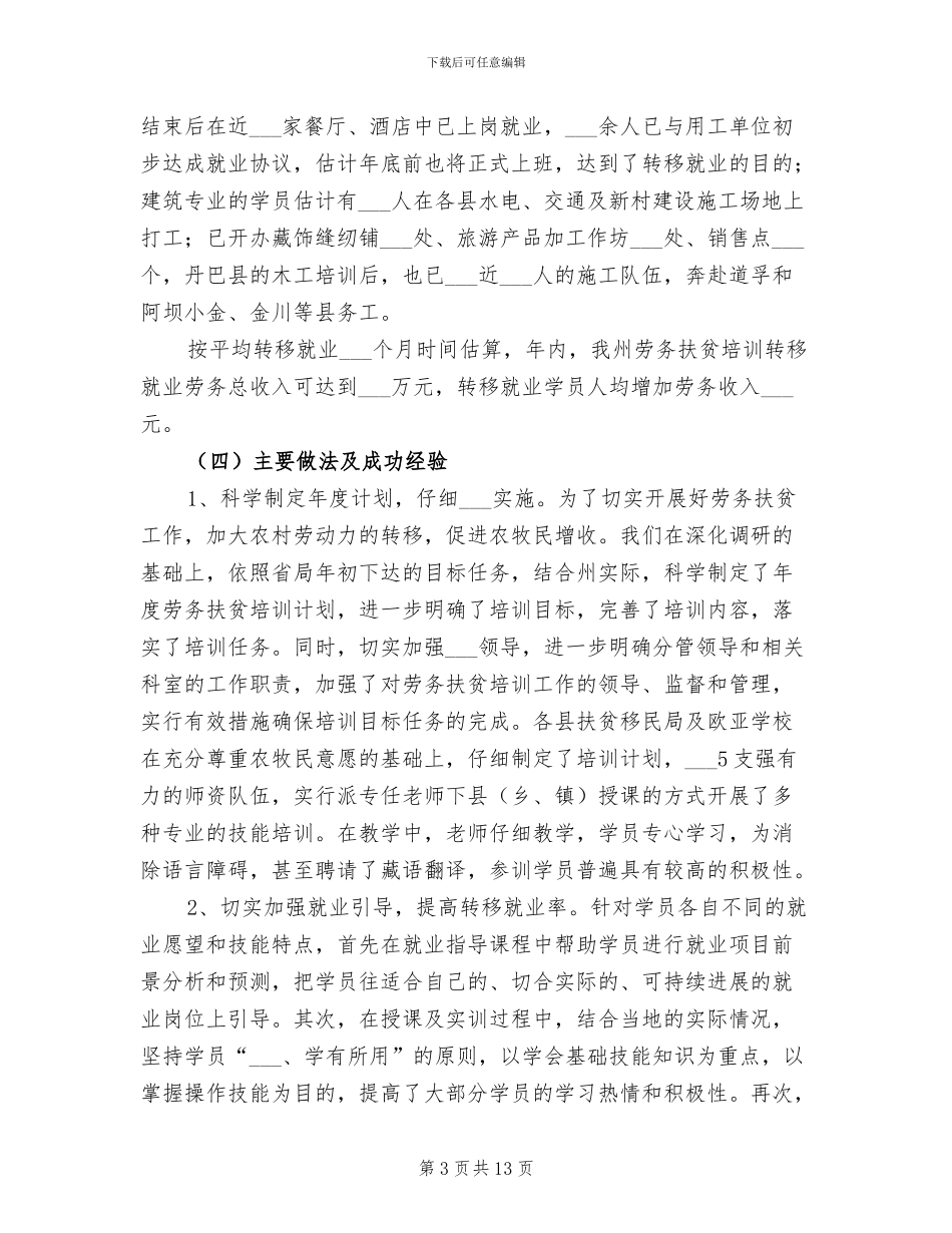 2024年劳务扶贫培训工作总结_第3页