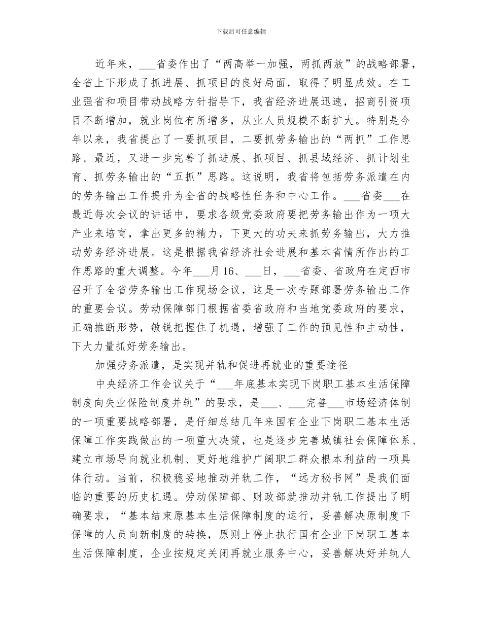 2024年劳务派遣工作总结_第2页