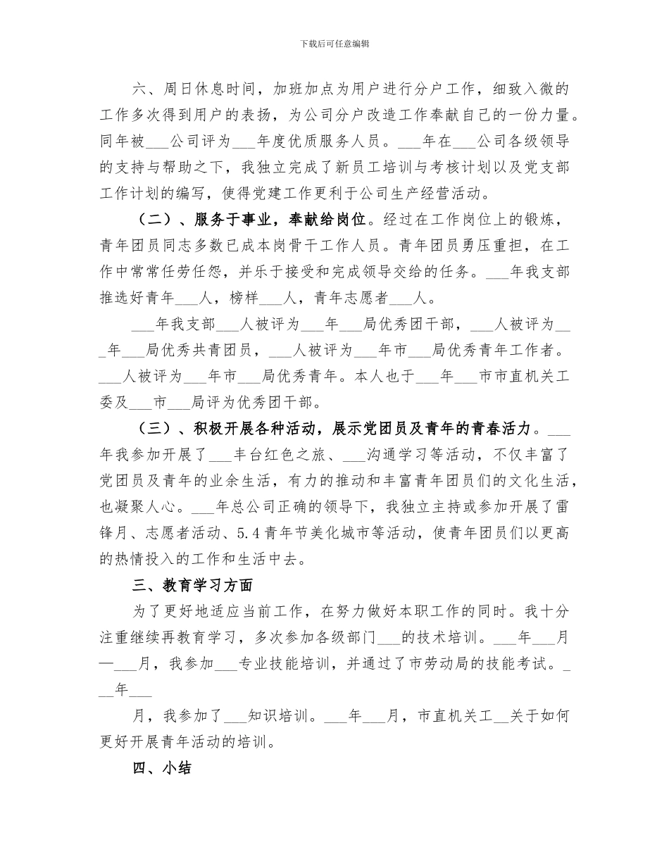 2024年助理政工师工作总结范本_第2页