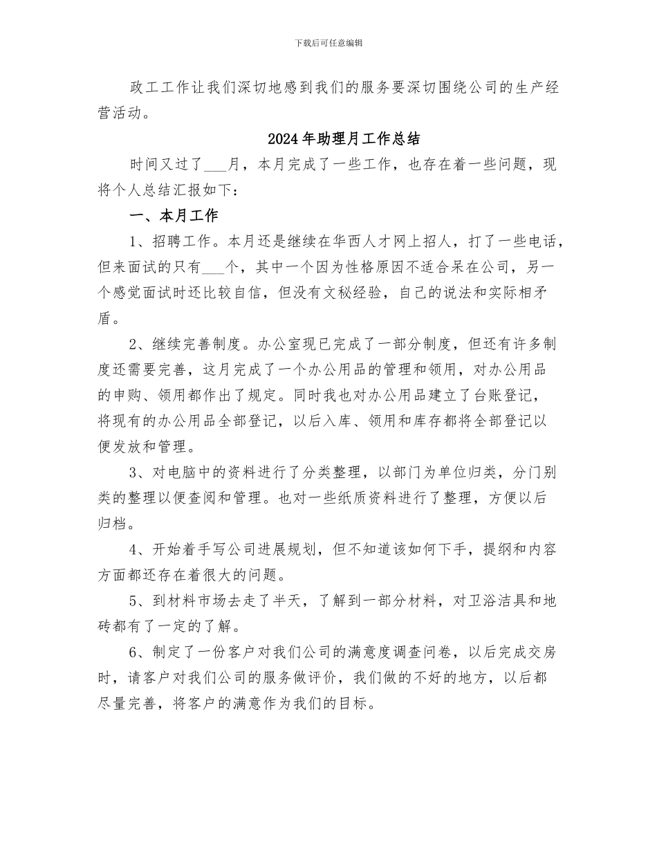 2024年助理政工师工作总结范本_第3页