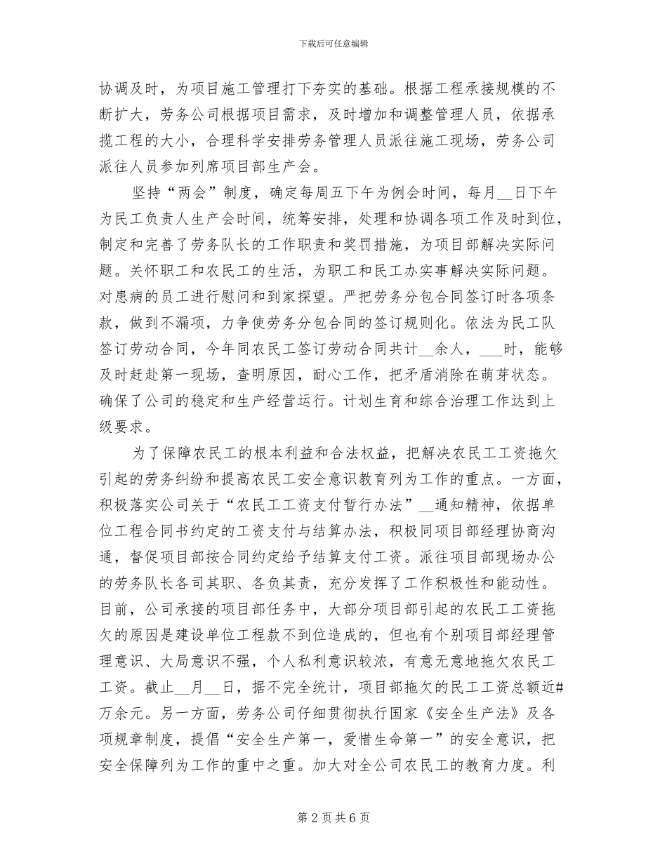 2024年劳务公司员工年度工作总结_第2页