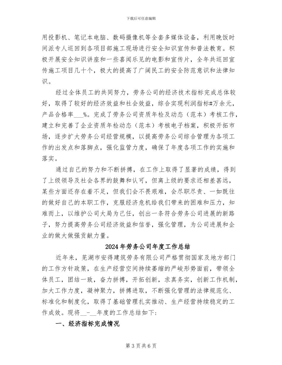 2024年劳务公司员工年度工作总结_第3页