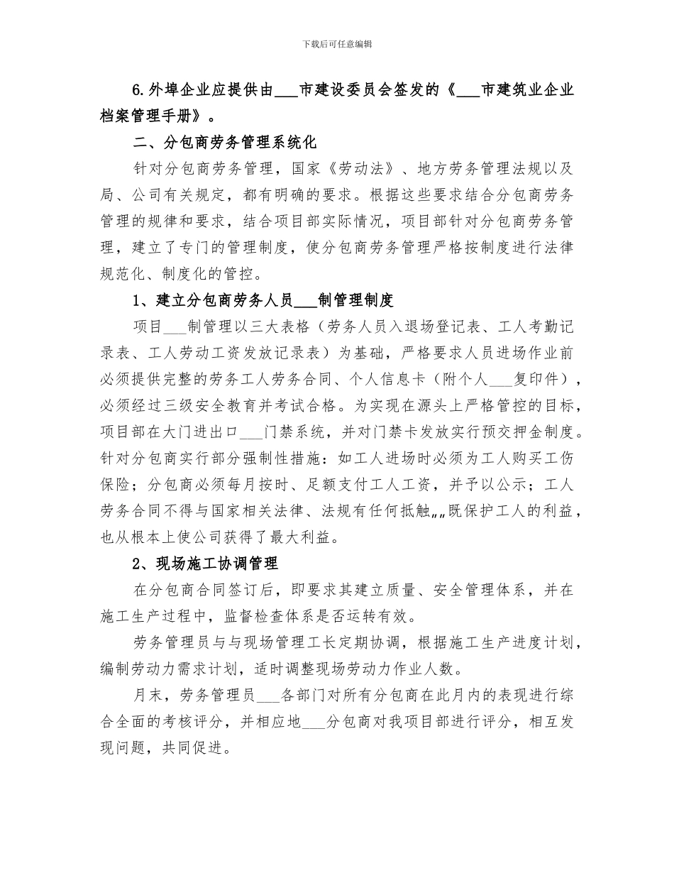 2024年劳务管理工作总结范本_第2页