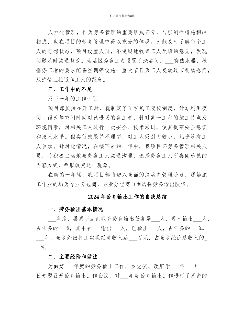 2024年劳务管理工作总结范本_第3页