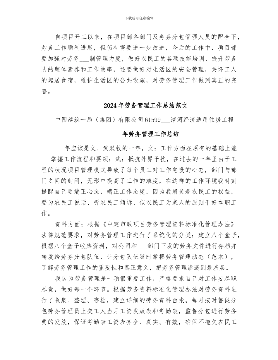 2024年劳务管理工作总结_第2页