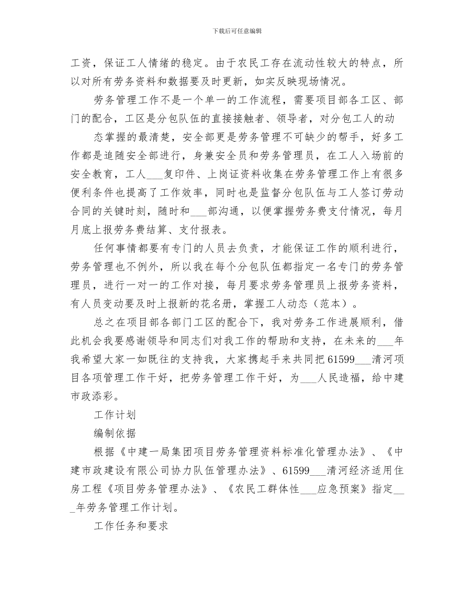 2024年劳务管理工作总结_第3页