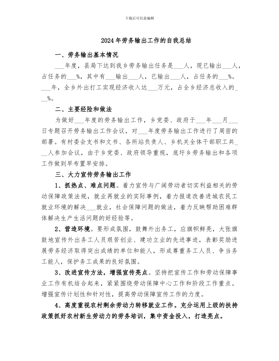 2024年劳务输出工作的自我总结_第1页