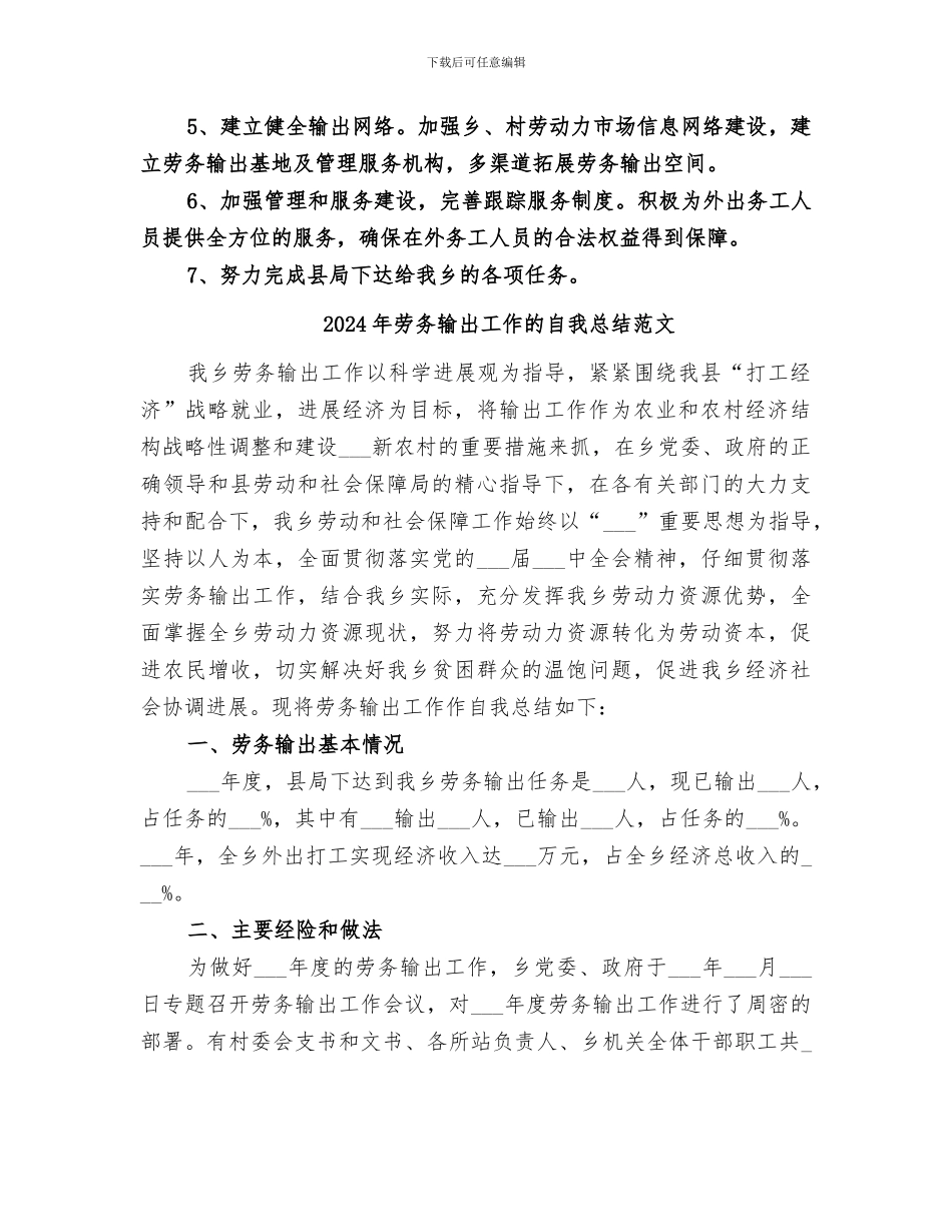 2024年劳务输出工作的自我总结_第2页