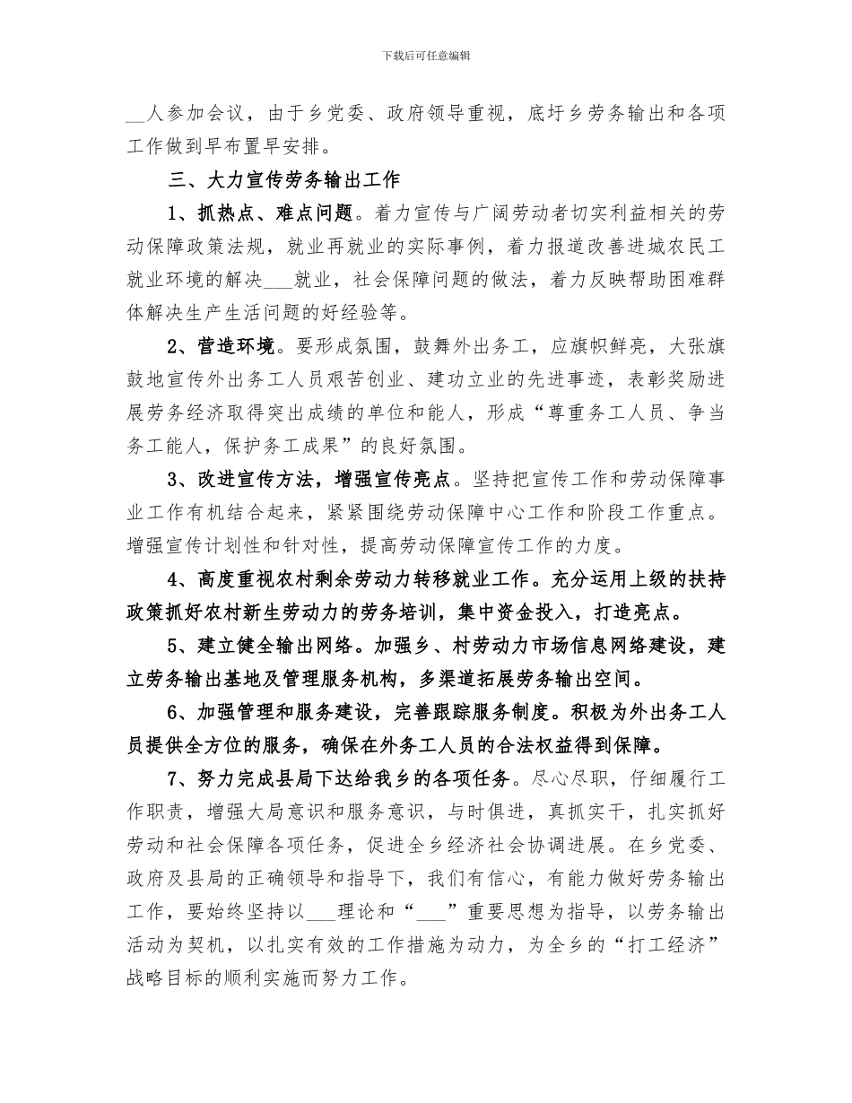 2024年劳务输出工作的自我总结_第3页