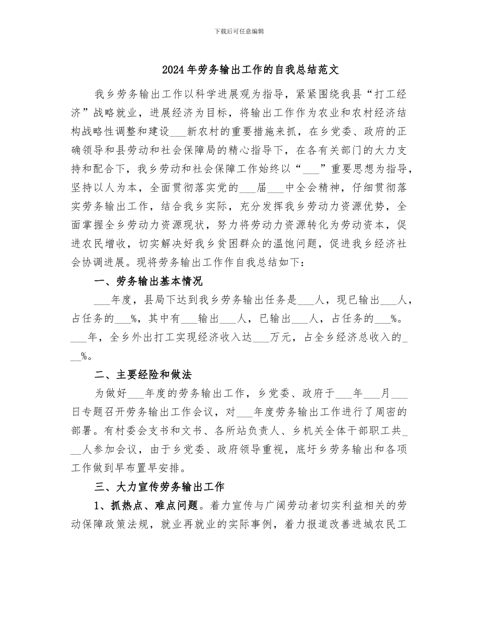 2024年劳务输出工作的自我总结范文_第1页