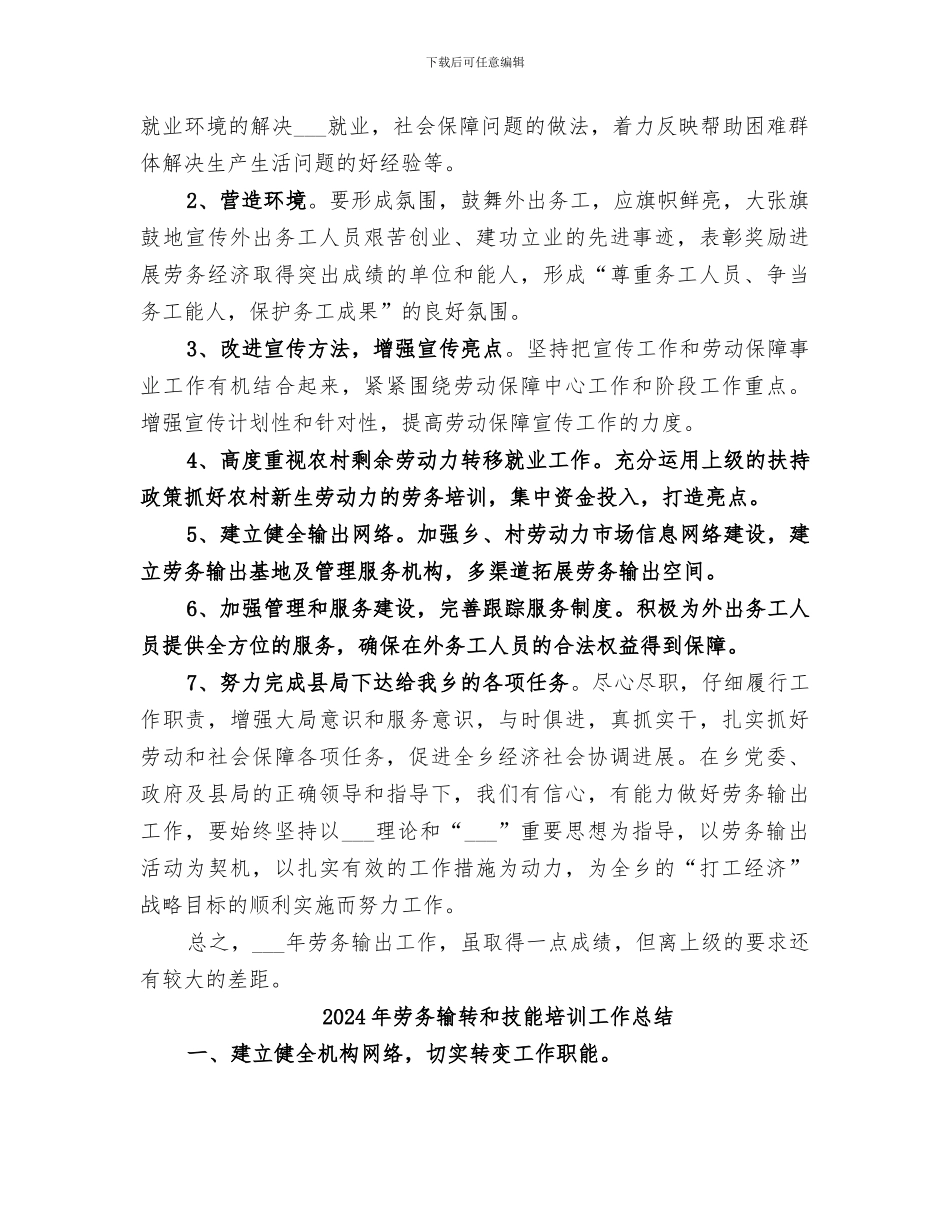 2024年劳务输出工作的自我总结范文_第2页