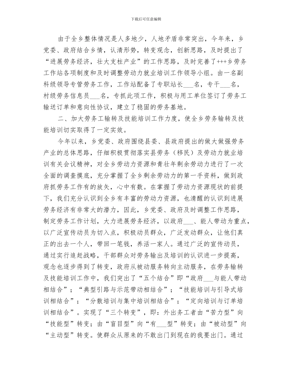 2024年劳务输出工作的自我总结范文_第3页