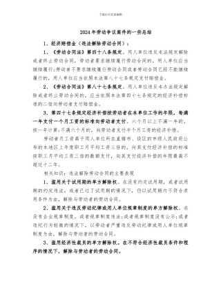 2024年劳动争议案件的一些总结