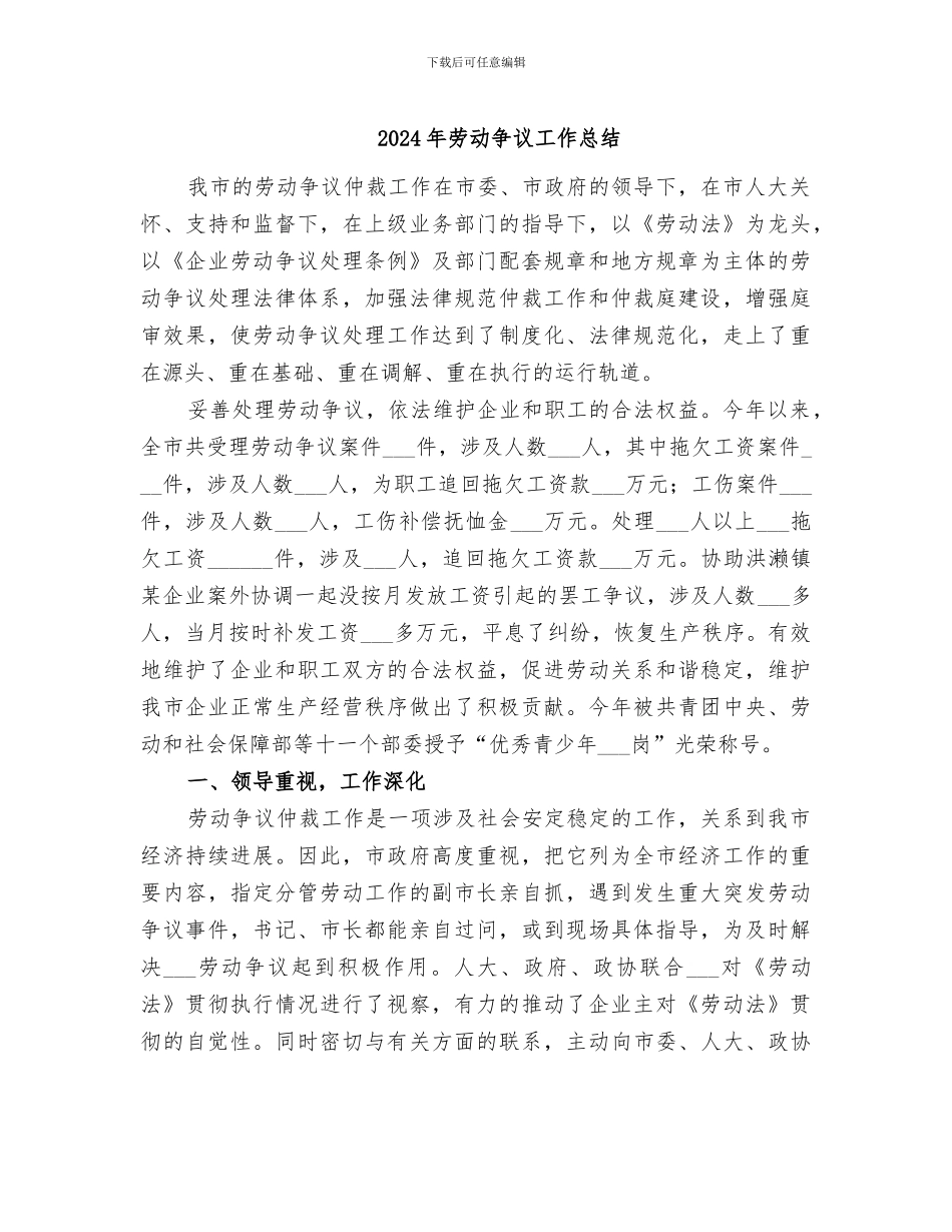 2024年劳动争议工作总结_第1页