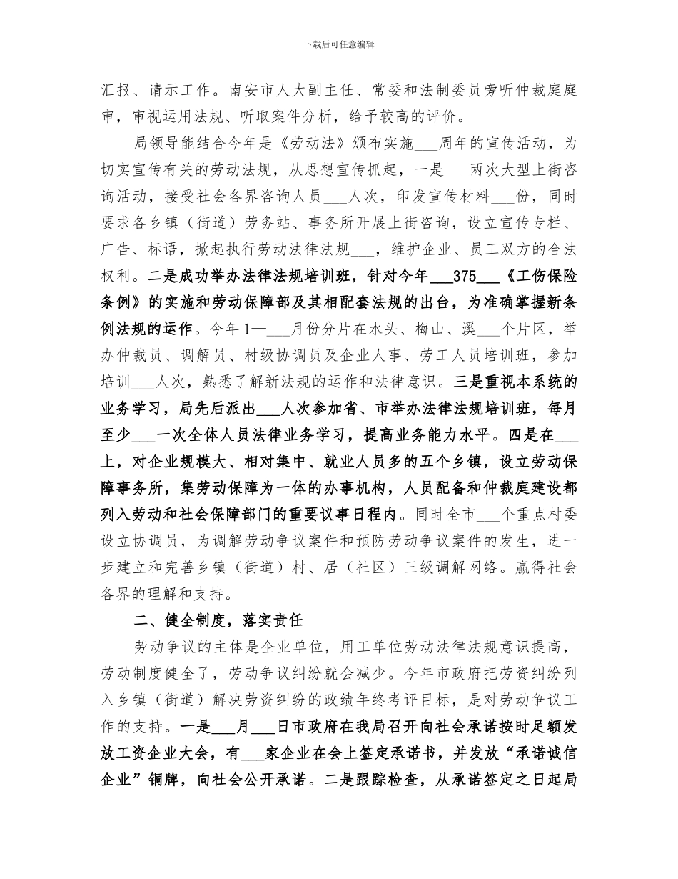 2024年劳动争议工作总结_第2页