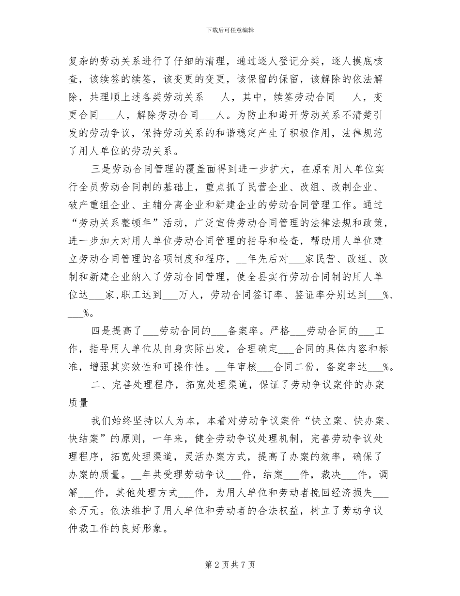 2024年劳动争议仲裁工作总结_第2页