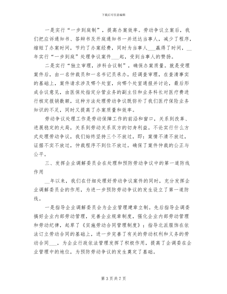 2024年劳动争议仲裁工作总结_第3页
