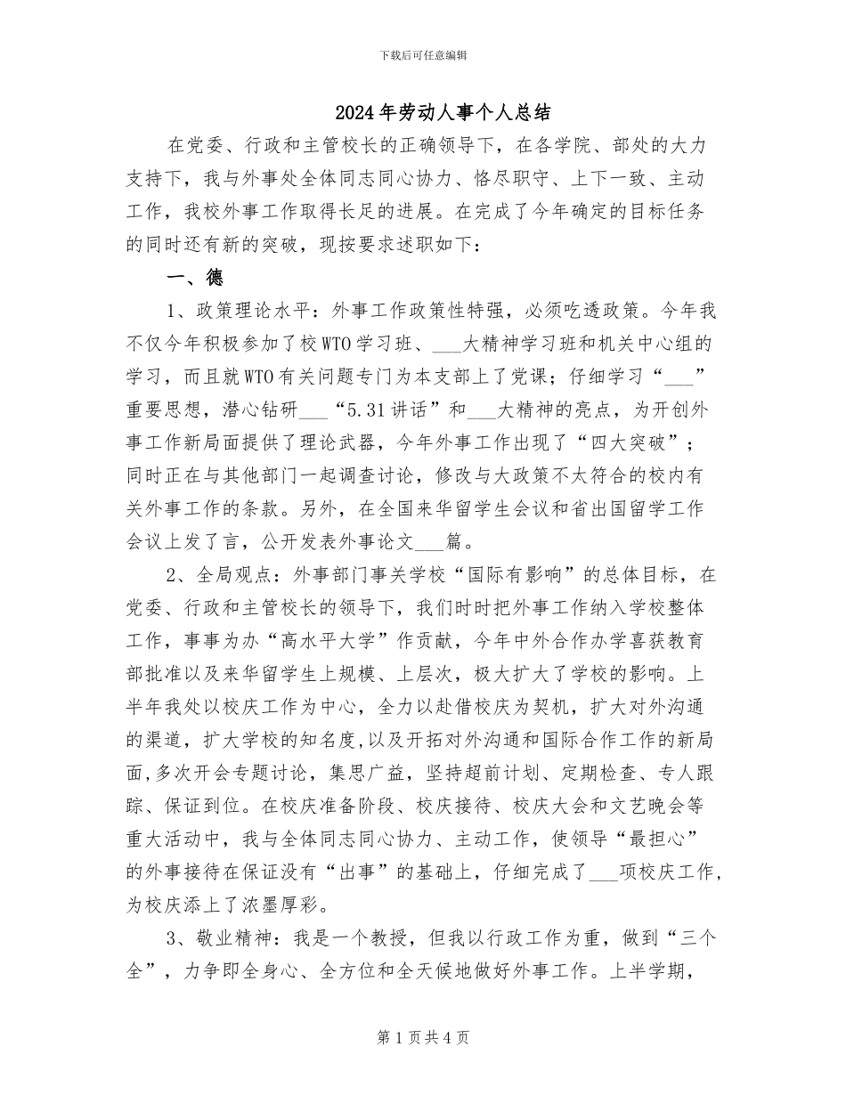 2024年劳动人事个人总结_第1页