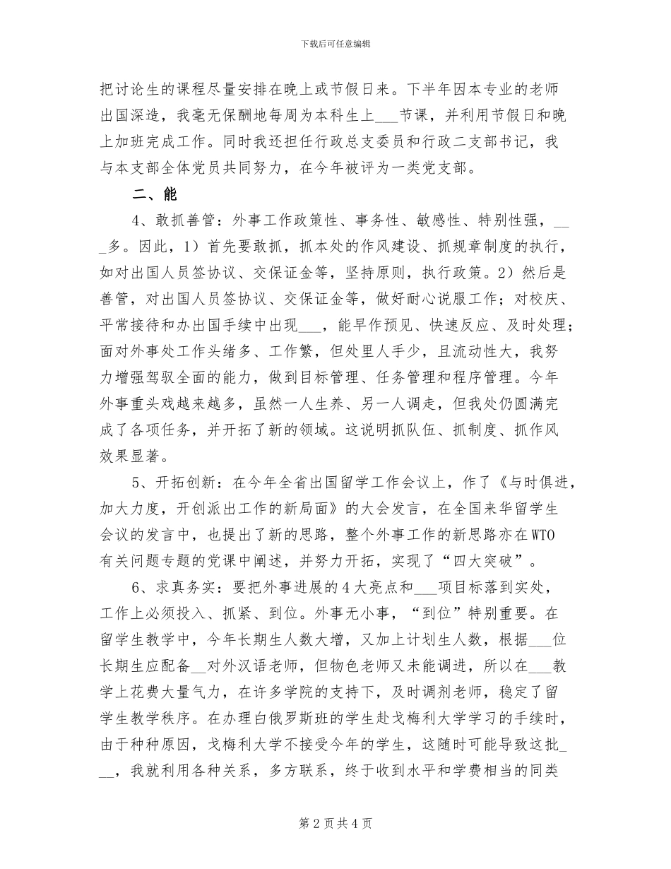 2024年劳动人事个人总结_第2页