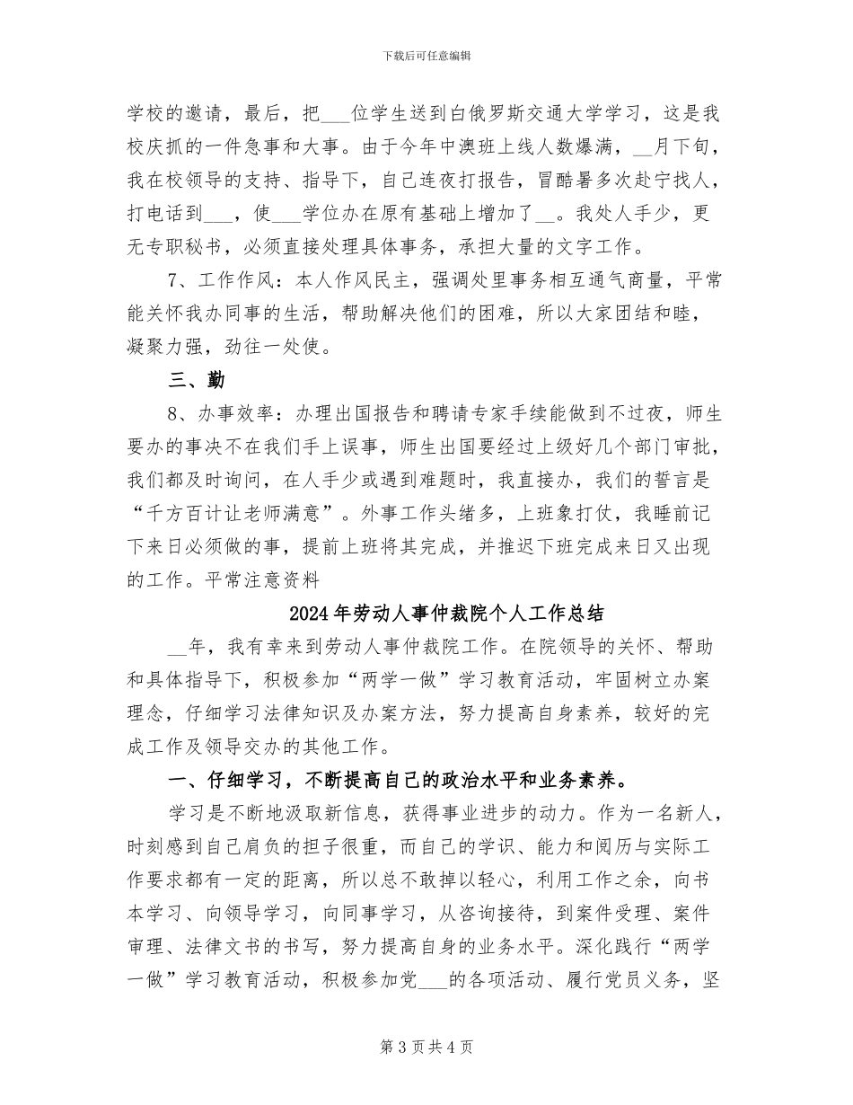 2024年劳动人事个人总结_第3页