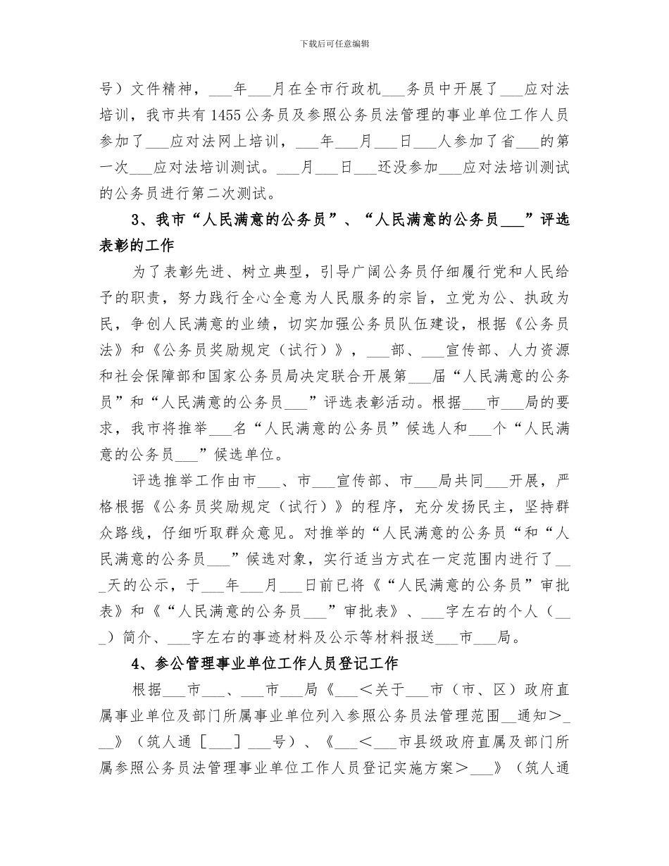 2024年劳动人事科工作总结范文_第3页