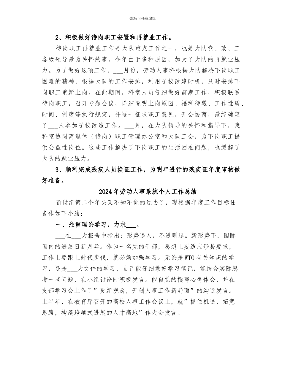 2024年劳动人事科部门工作总结_第2页