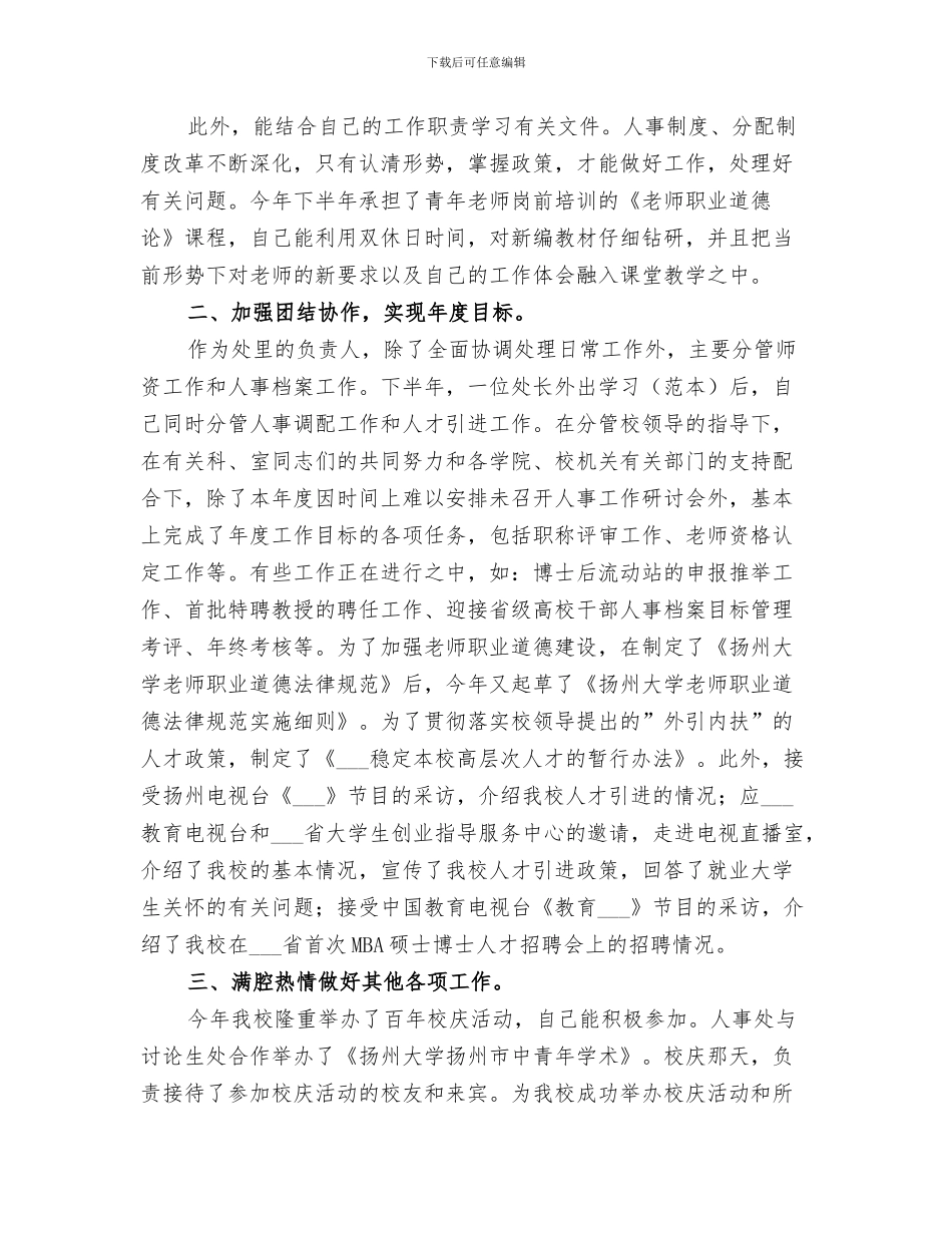 2024年劳动人事科部门工作总结_第3页