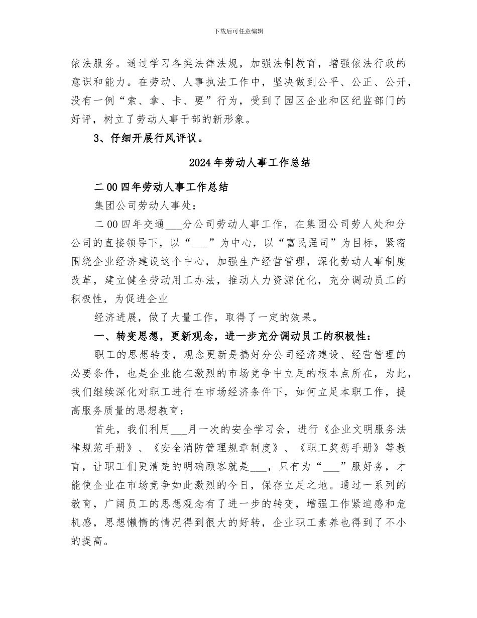 2024年劳动人事局精神文明建设工作总结_第3页