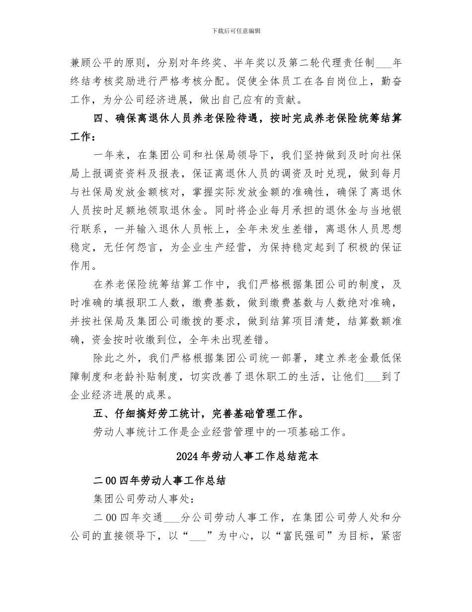 2024年劳动人事工作总结_第3页