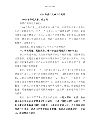 2024年劳动人事工作总结