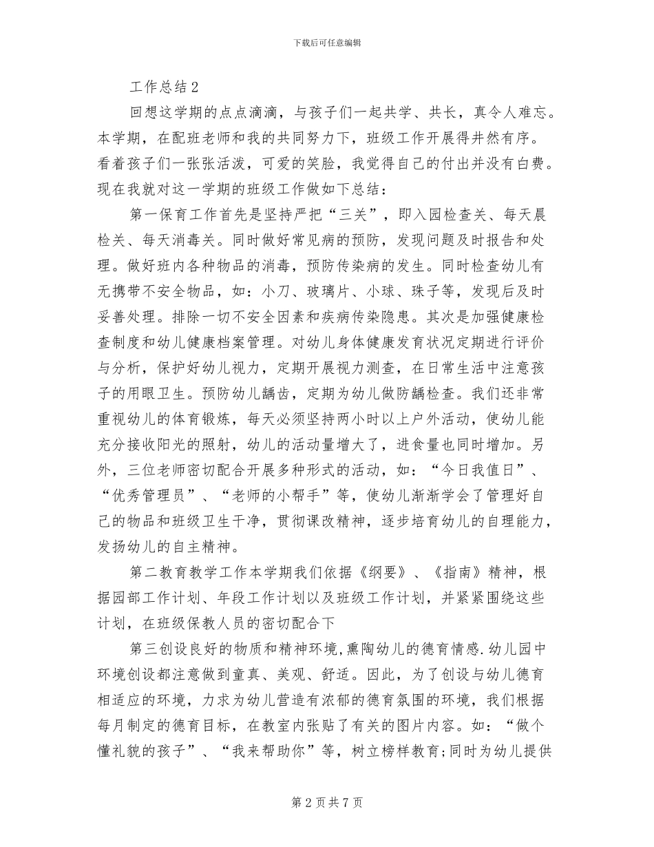 2024年助理辅导员工作总结_第2页