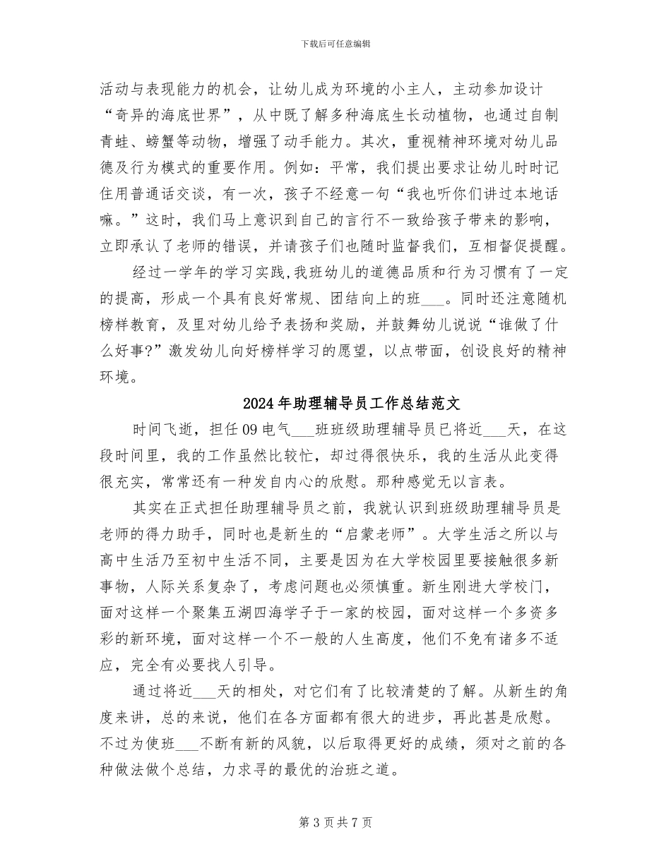 2024年助理辅导员工作总结_第3页