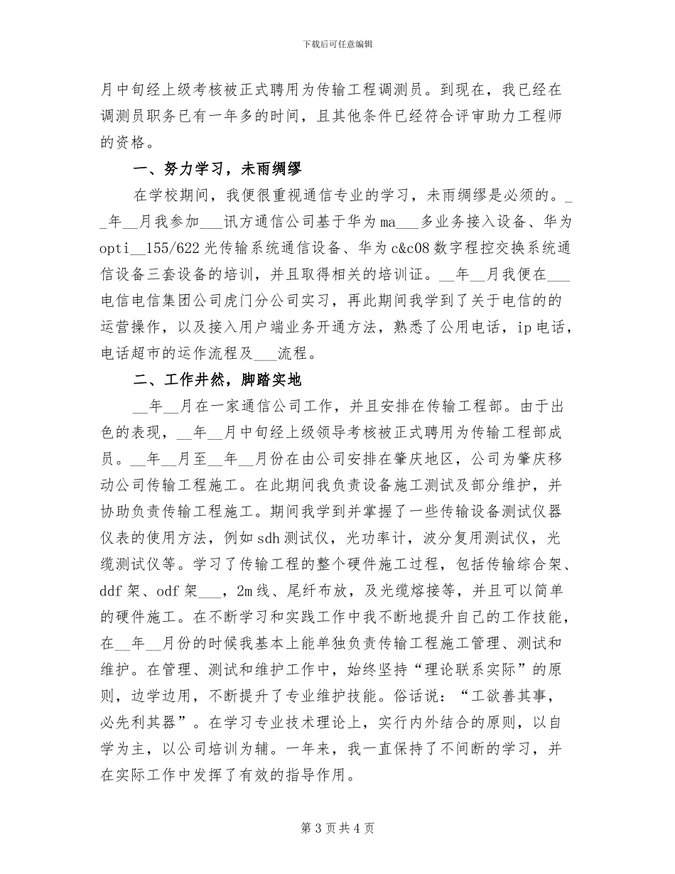 2024年助理经济师年度工作总结_第3页