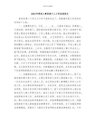 2024年劳动人事系统个人工作总结范文