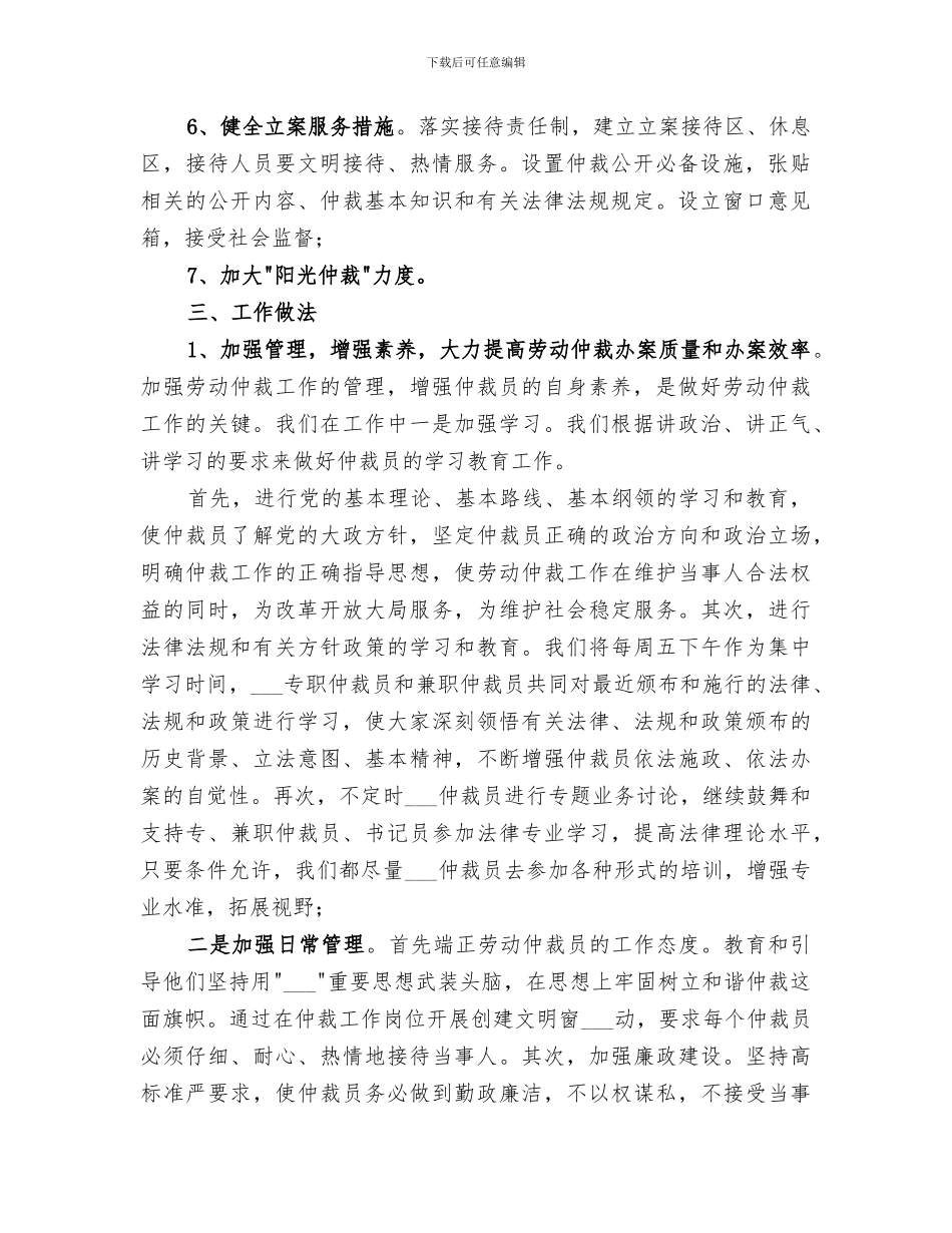 2024年劳动仲裁工作总结范本_第2页