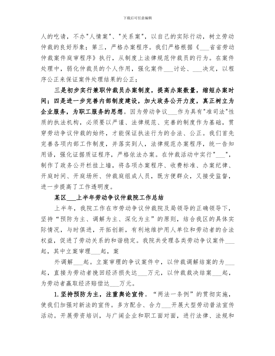 2024年劳动仲裁工作总结范本_第3页