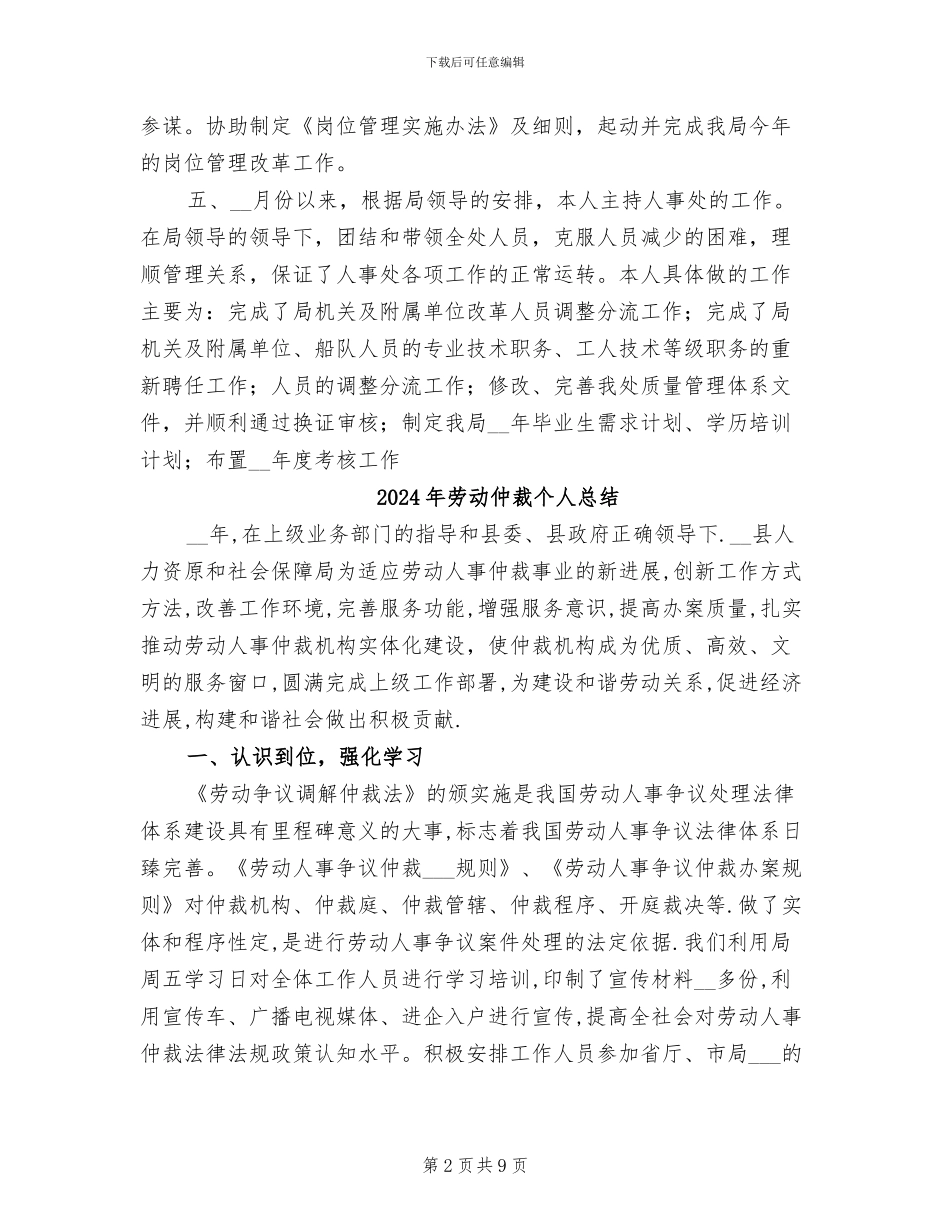 2024年劳动人事部门年度工作总结_第2页