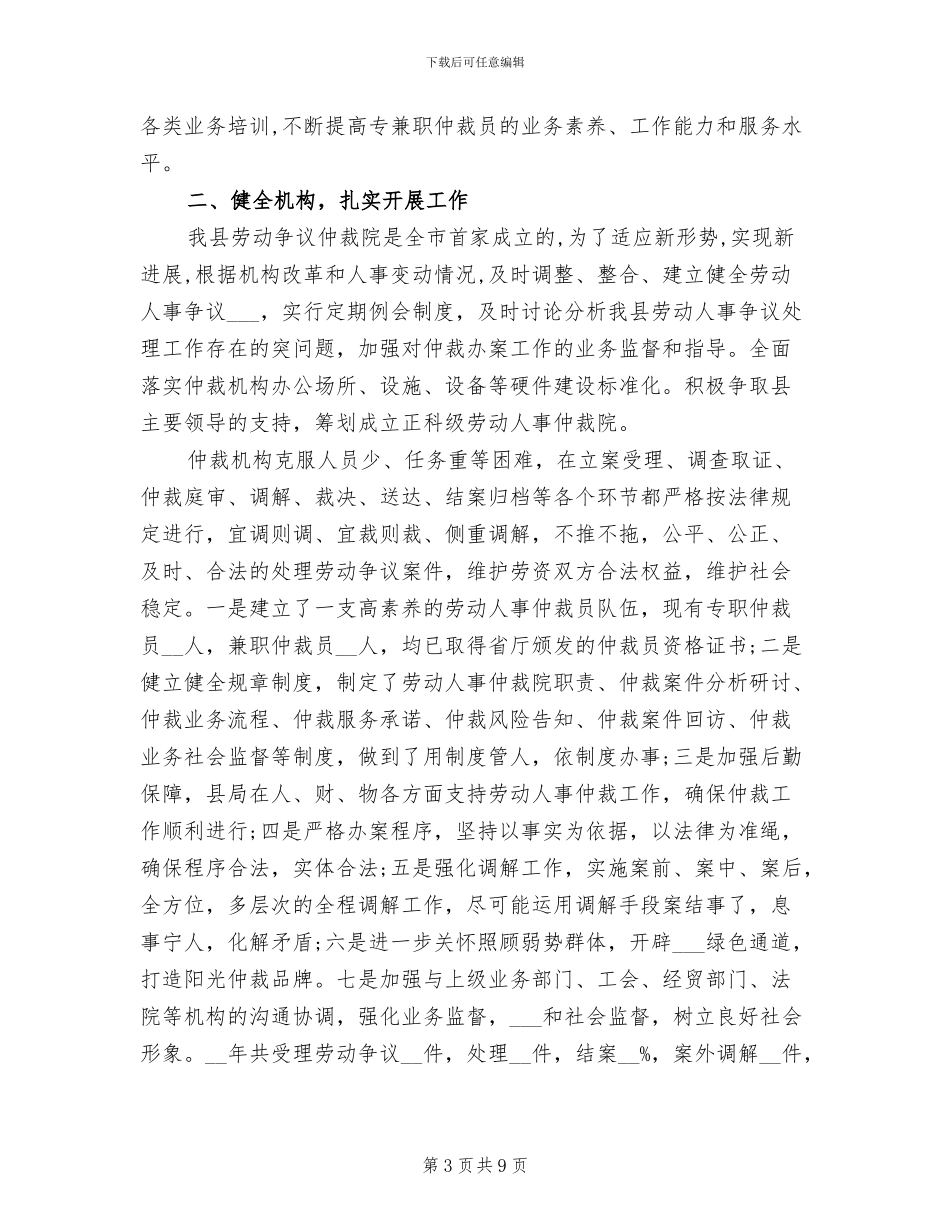2024年劳动人事部门年度工作总结_第3页