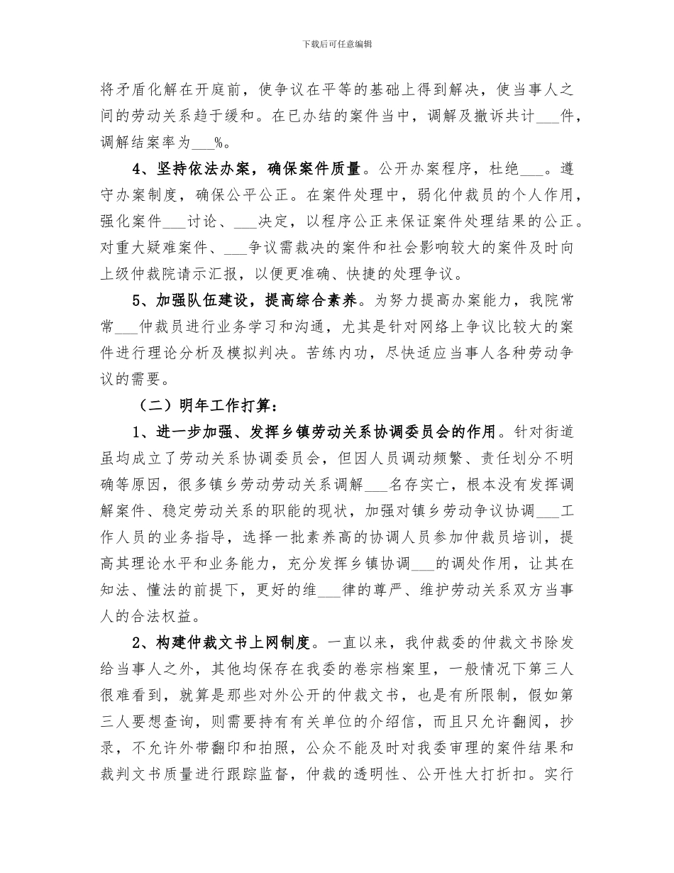 2024年劳动仲裁院工作总结_第2页