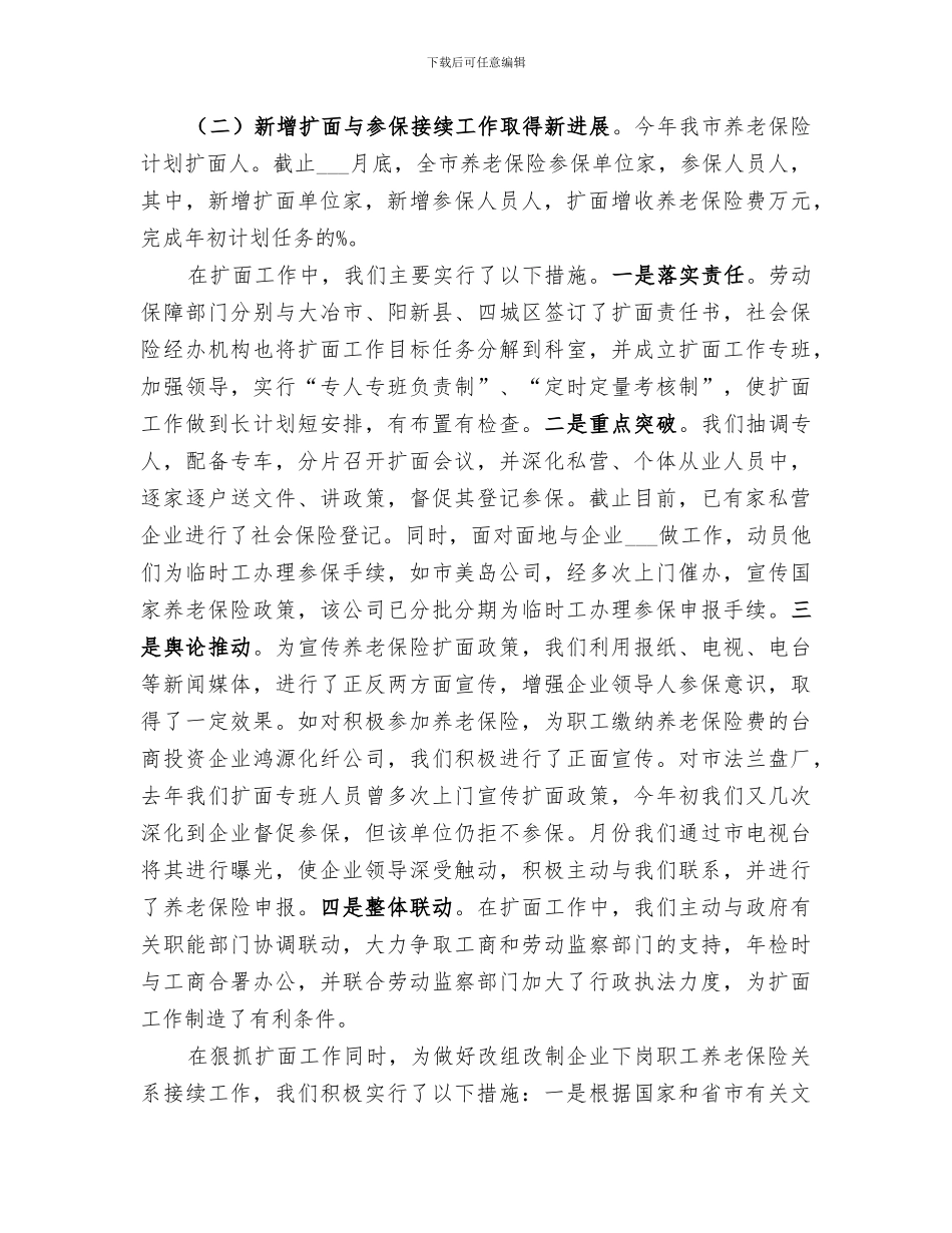 2024年劳动保险工作总结_第2页