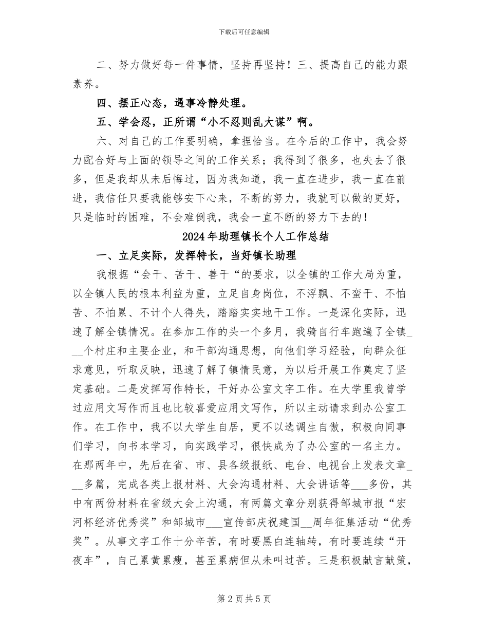 2024年助理销售试用期工作总结_第2页