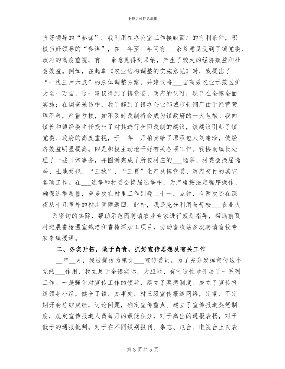 2024年助理销售试用期工作总结_第3页