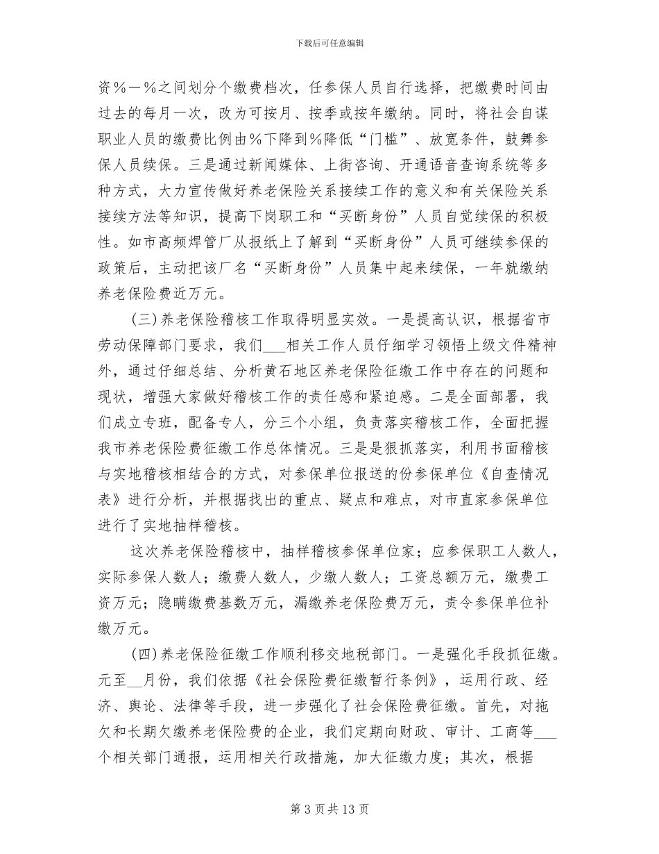 2024年劳动保险年终工作总结_第3页