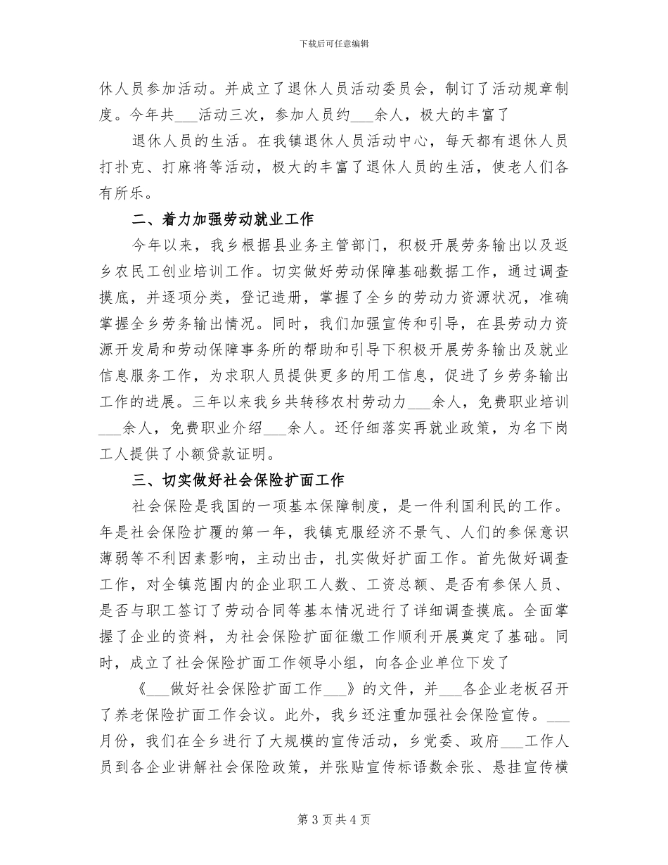 2024年劳动保障事务站工作总结_第3页