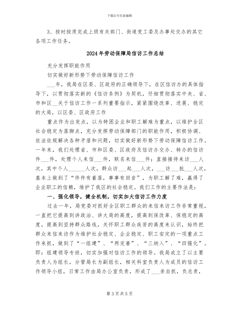 2024年劳动保障局上半年总结与下半年计划_第3页