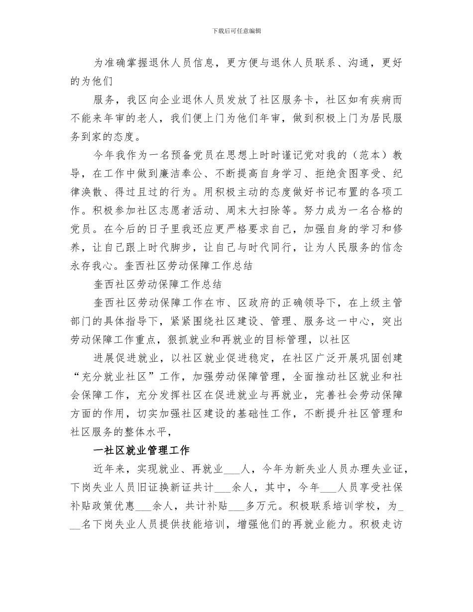 2024年劳动保障培训总结范文_第2页