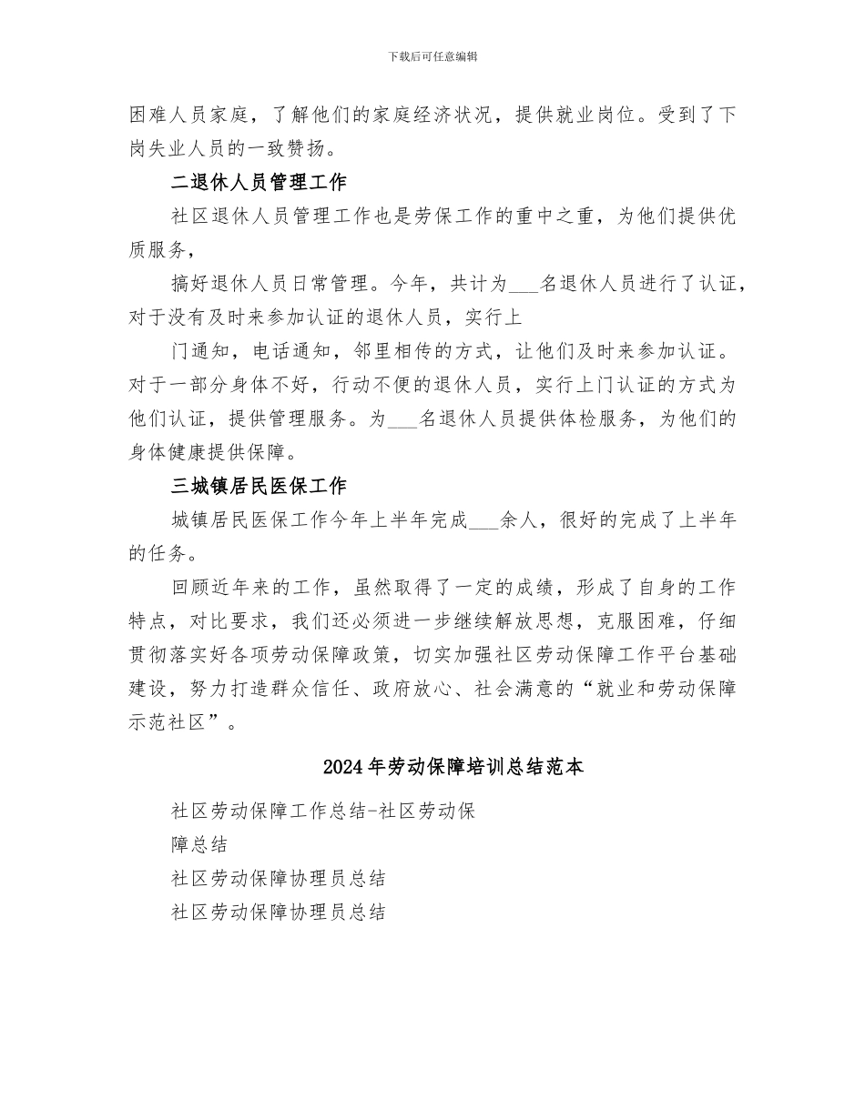 2024年劳动保障培训总结范文_第3页